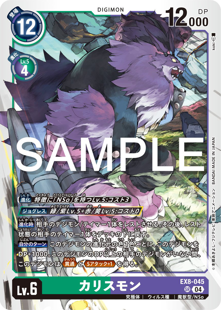 Callismon Preview for Digimon Card Game Booster Set EX-08