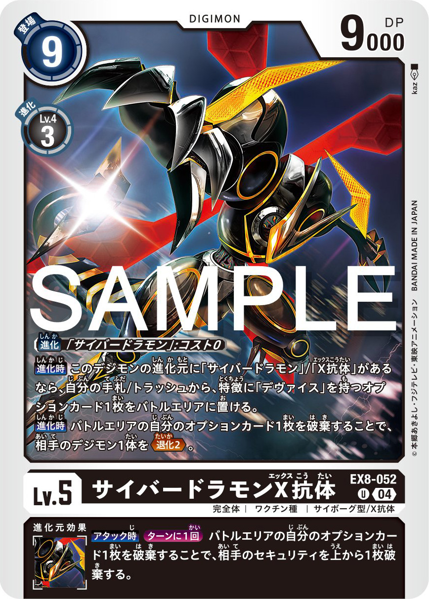Cyberdramon X & Justimon X Previews for Digimon Card Game Cyberdramon X & Justimon X Previews for Digimon Card Game