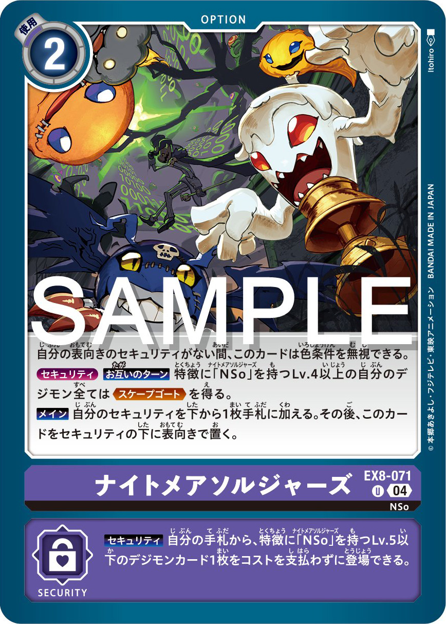 デジモンペンデュラム　カードダス　139　NIGHTMARE SOLDIERS デジモンペンデュラム カードダス 139 NIGHTMARE SOLDIERS