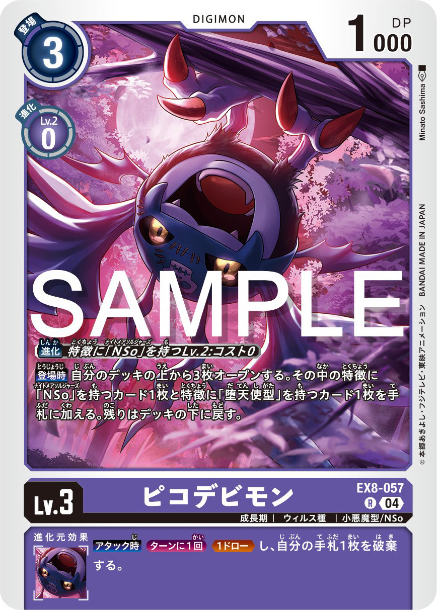PicoDevimon Preview for Digimon Card Game Booster Set EX-08