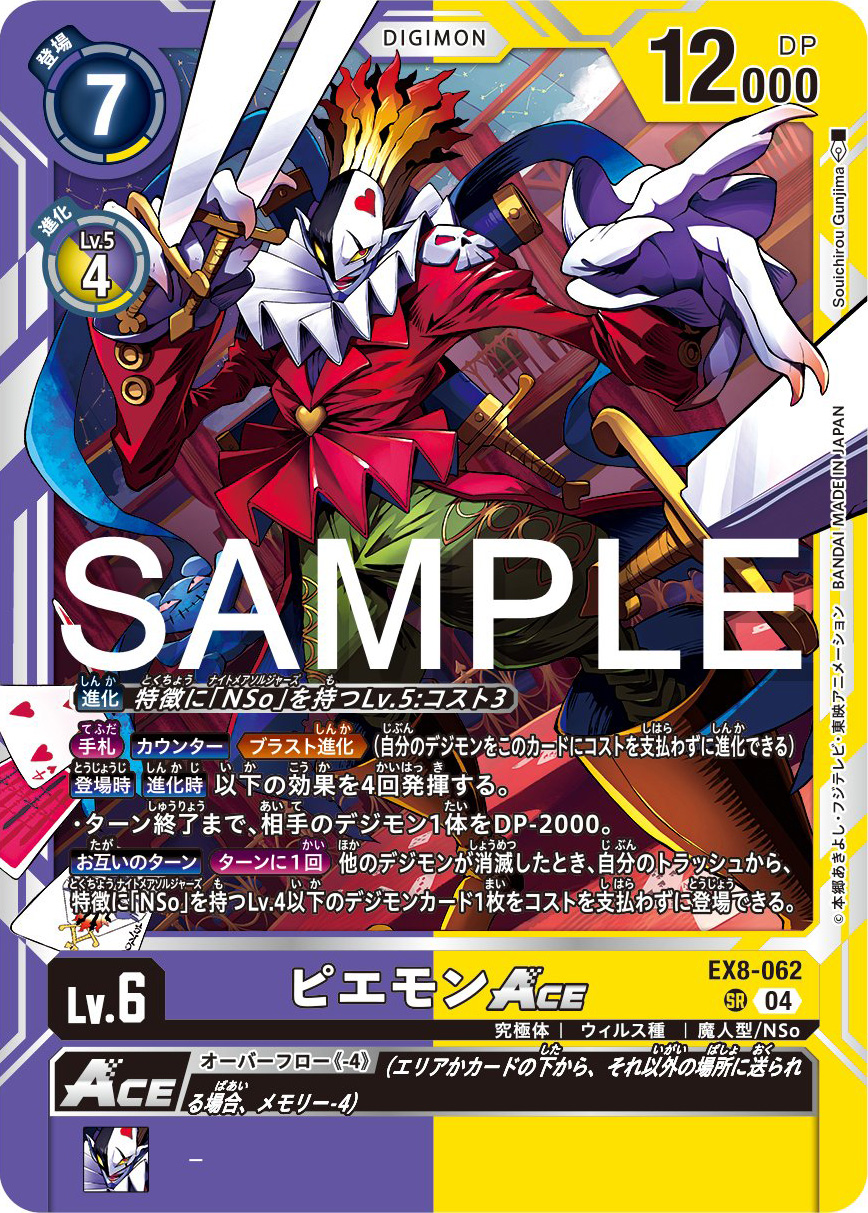 Piemon Ace Preview for Digimon Card Game Booster Set EX-08 Piemon Ace Preview for Digimon Card Game Booster Set EX-08