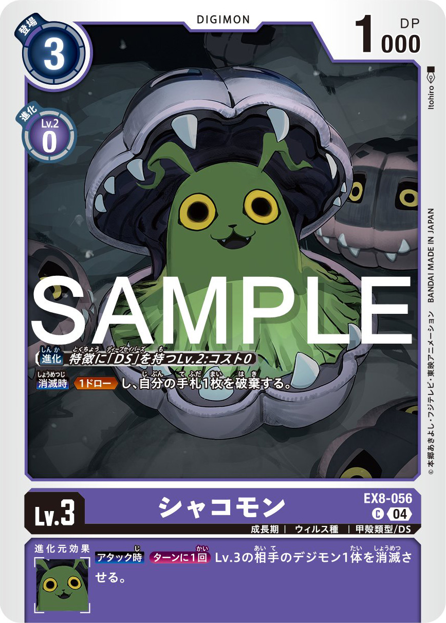 Shakomon Preview for Digimon Card Game Booster Set EX-08
