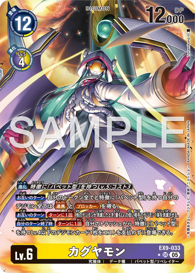 Kaguyamon Parallel/Alt Art Preview for Digimon Card Game