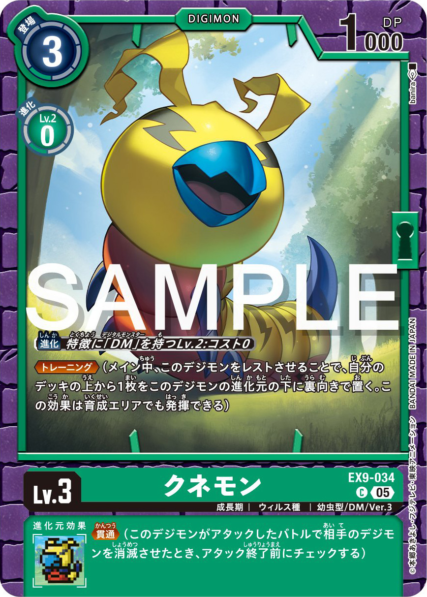 Kunemon Preview for Digimon Card Game Booster Set EX-09
