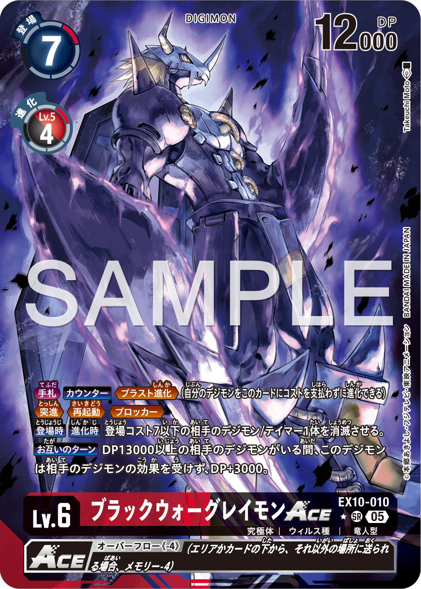 デジモンカード　ブラックウォーグレイモン　パラレル　エボリューションカップ パラレル】BT8-070 ブラックウォーグレイモン SR | デジモン
