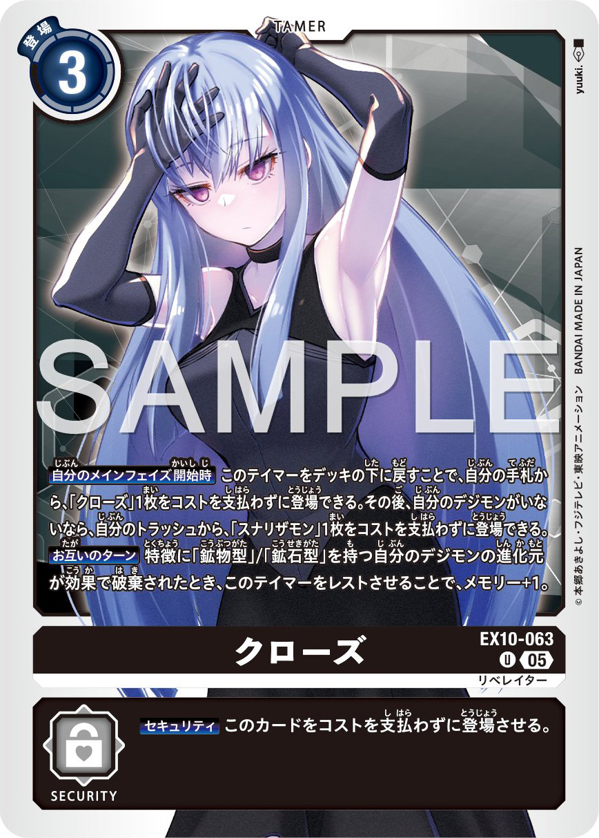 Tamer Card Close Preview for Digimon Card Game Booster Set EX-10