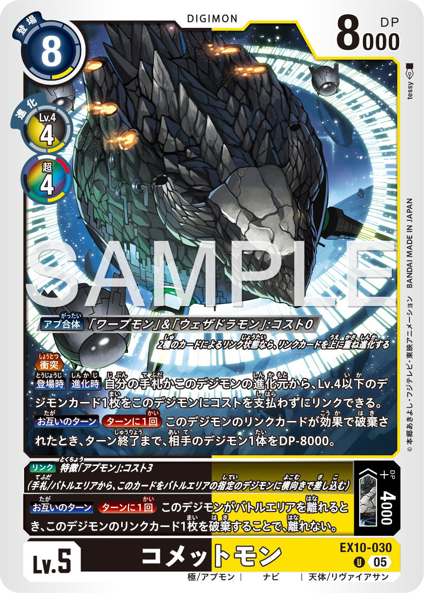 Cometmon Preview for Digimon Card Game Booster Set EX-10