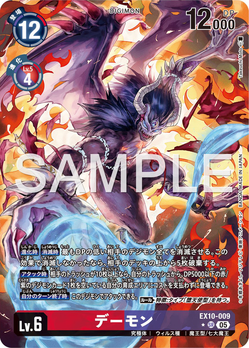 Demon/Creepymon Parallel/Alt Art Preview for Digimon Card