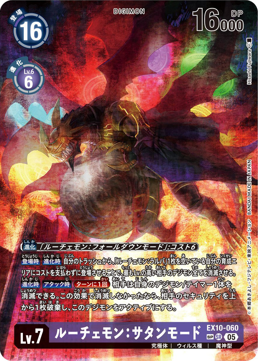Lucemon: Satan Mode Special Parallel/Alt Art Preview for