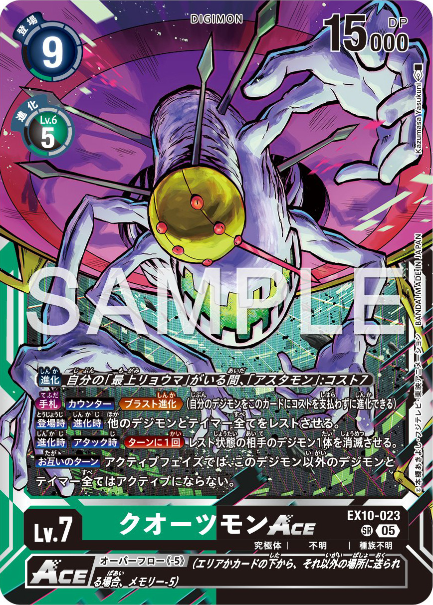 Quartzmon Ace Preview for Digimon Card Game Booster Set EX-10 | With the  Will // Digimon Forums, image size:868x1213