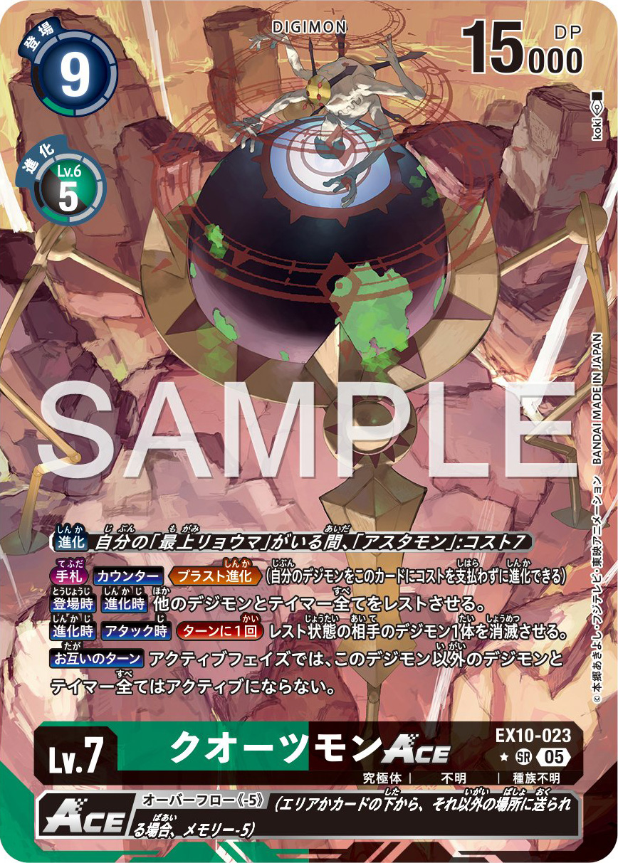 Quartzmon Ace Parallel/Alt Art Preview for Digimon Card Game Booster Set  EX-10 | With the Will // Digimon Forums, image size:868x1213