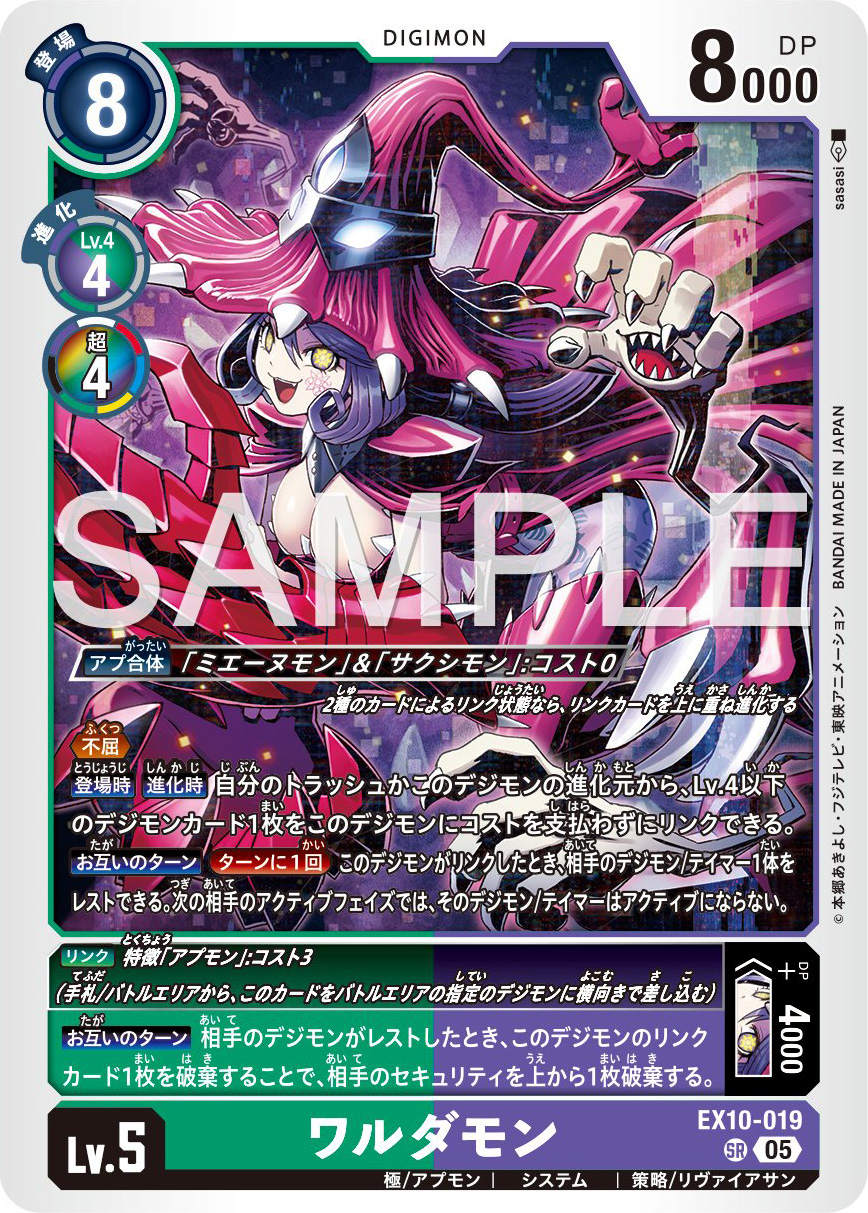 Warudamon Preview for Digimon Card Game Booster Set EX-10 | With the Will  // Digimon Forums