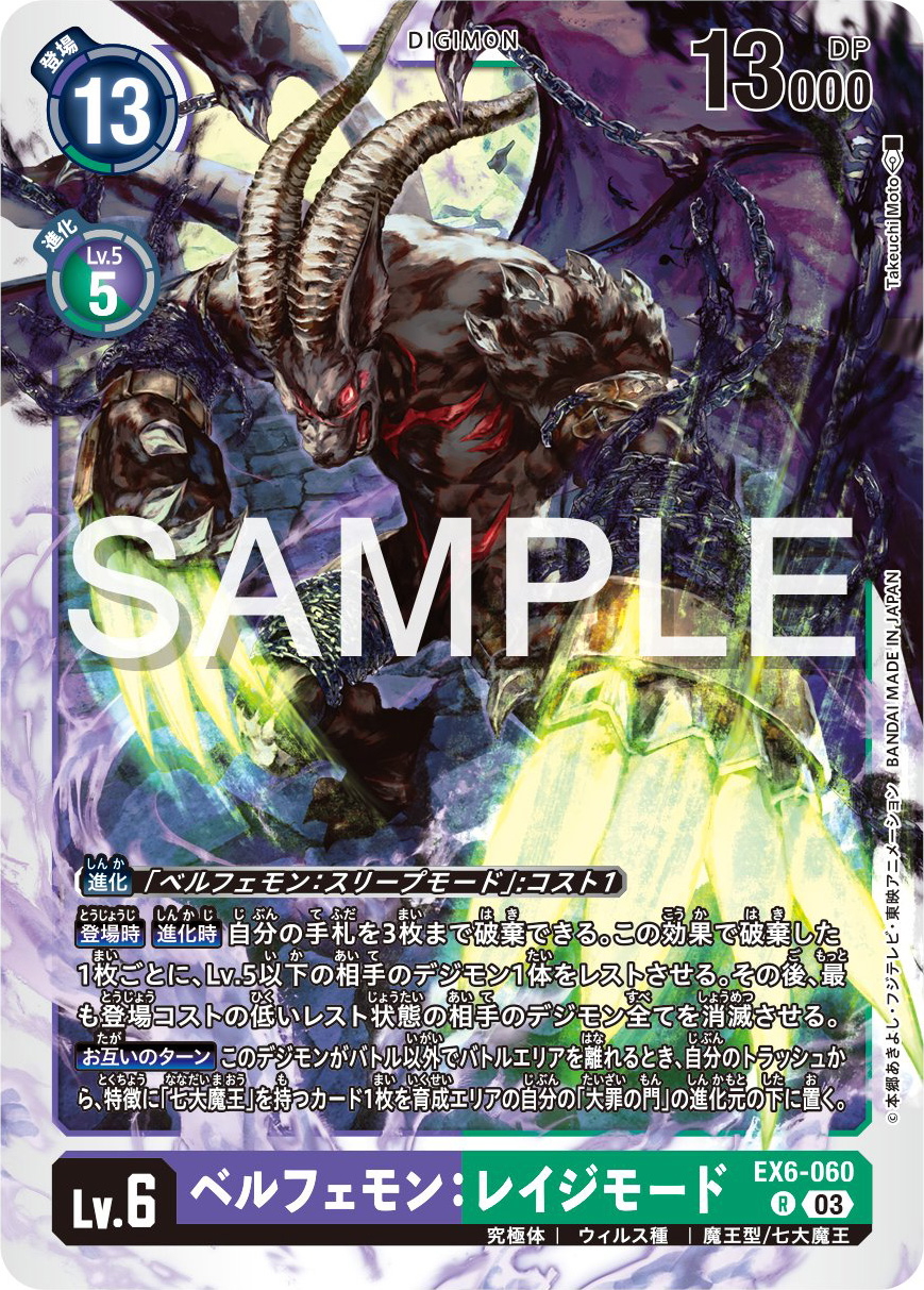 EXTRA BOOSTER DIGIMON LIBERATOR [EX07] CARDLIST｜Digimon