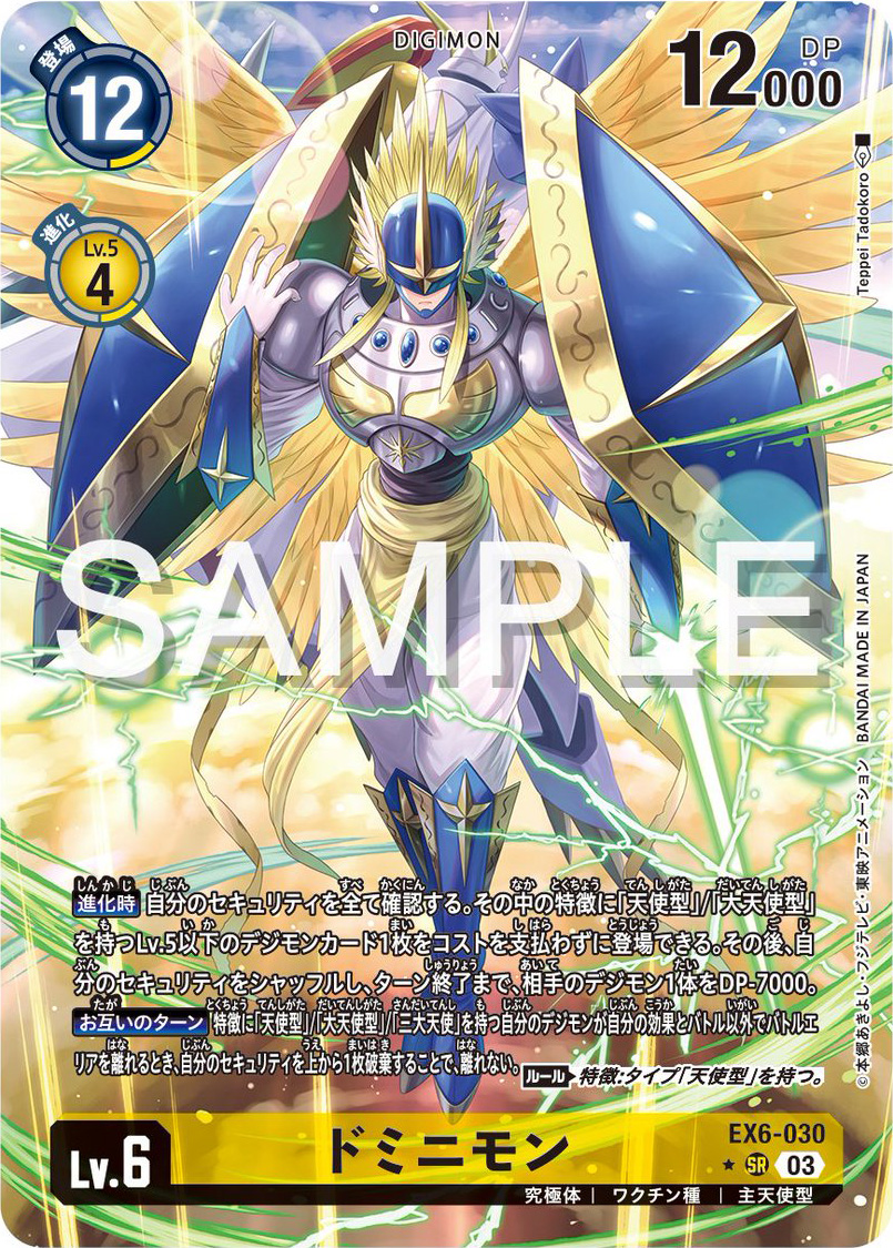 Dominimon Parallel Preview for Digimon Card Game Booster Set