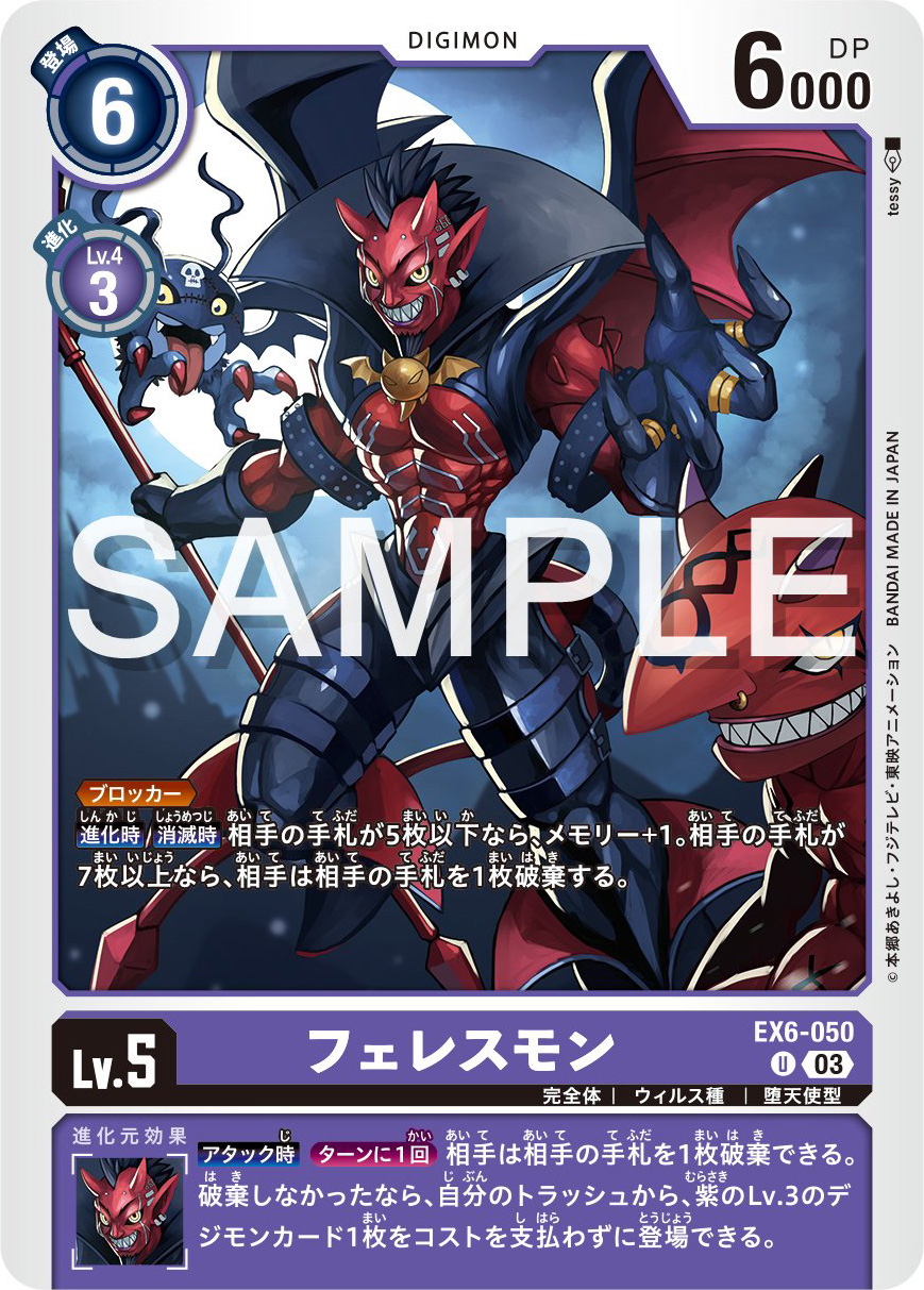Phelesmon Preview for Digimon Card Game Booster Set EX-06