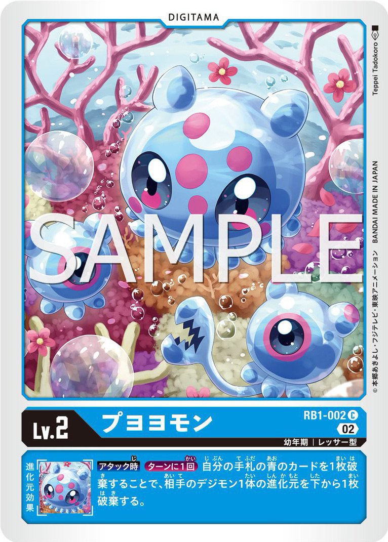 boosterrb01puyoyomon_january10_2023.jpg