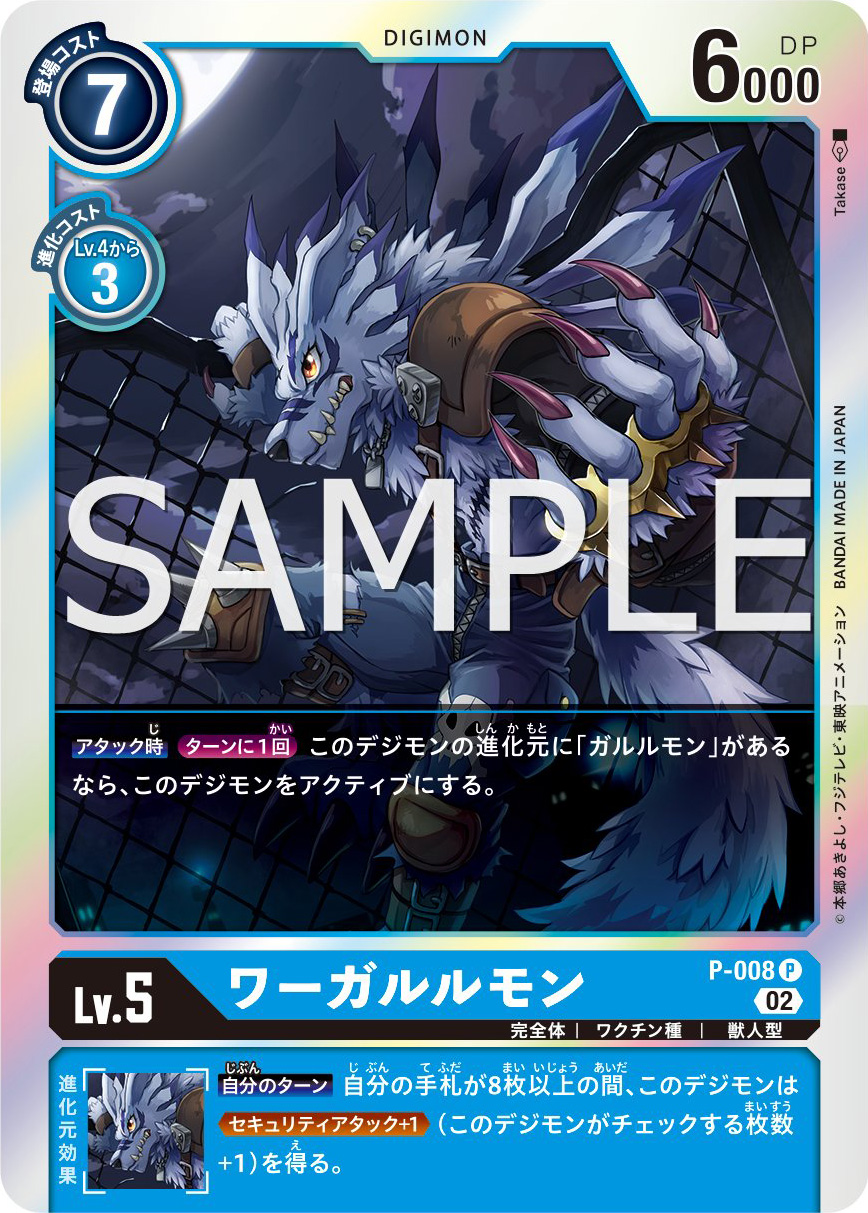 boosterrb01weregarurumon_december22_2022.jpg