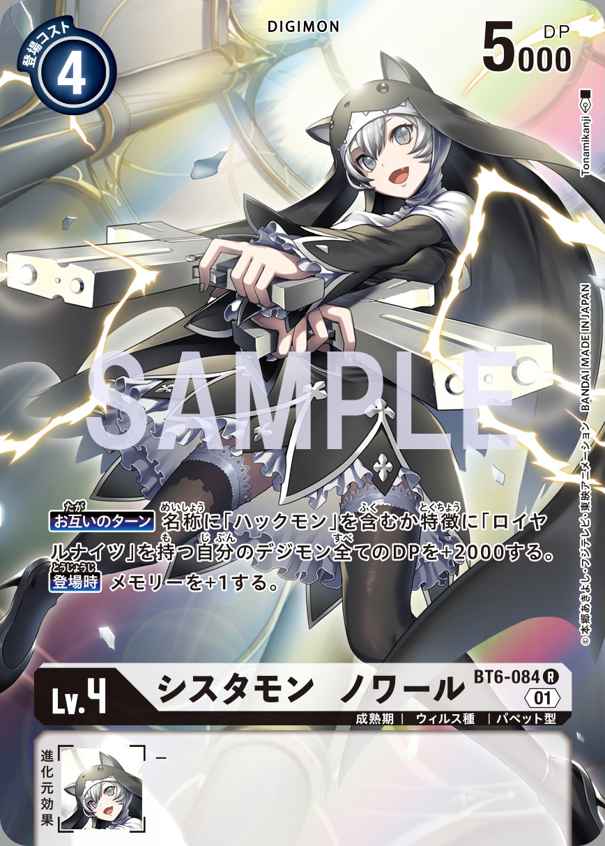 Sistermon Blanc Noir Parallel Previews for Booster Set 6 With