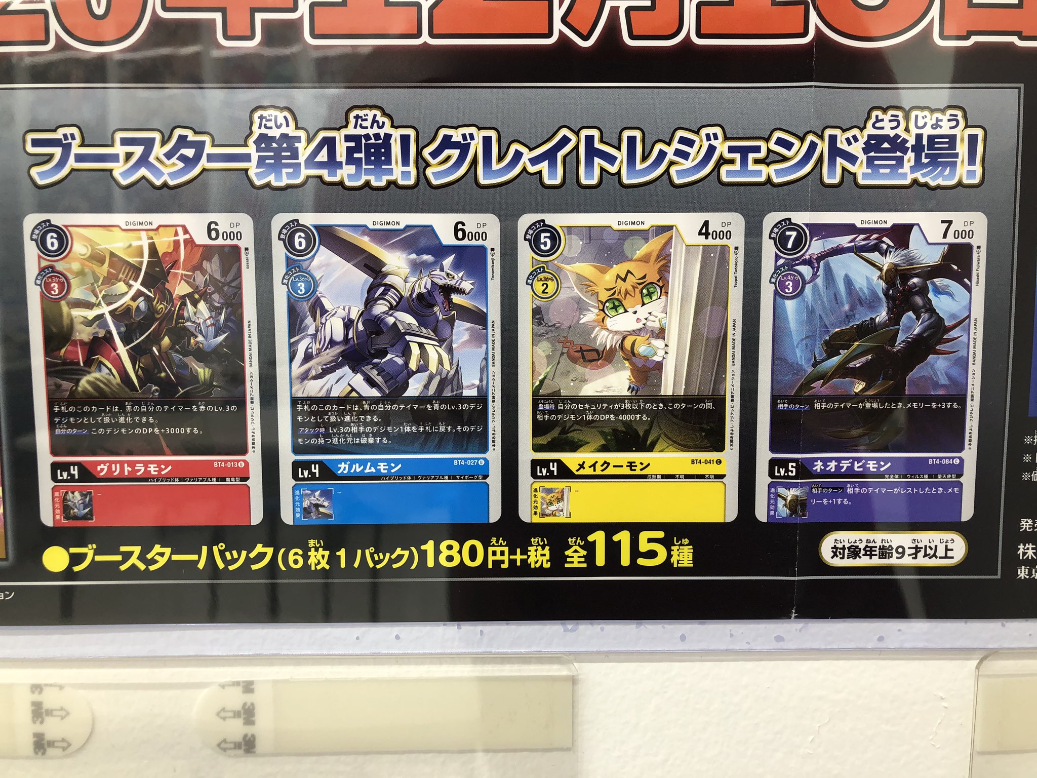 Digimon Card Game Promo Agunimon p-029 estrechamente Booster to sleeve to topload 