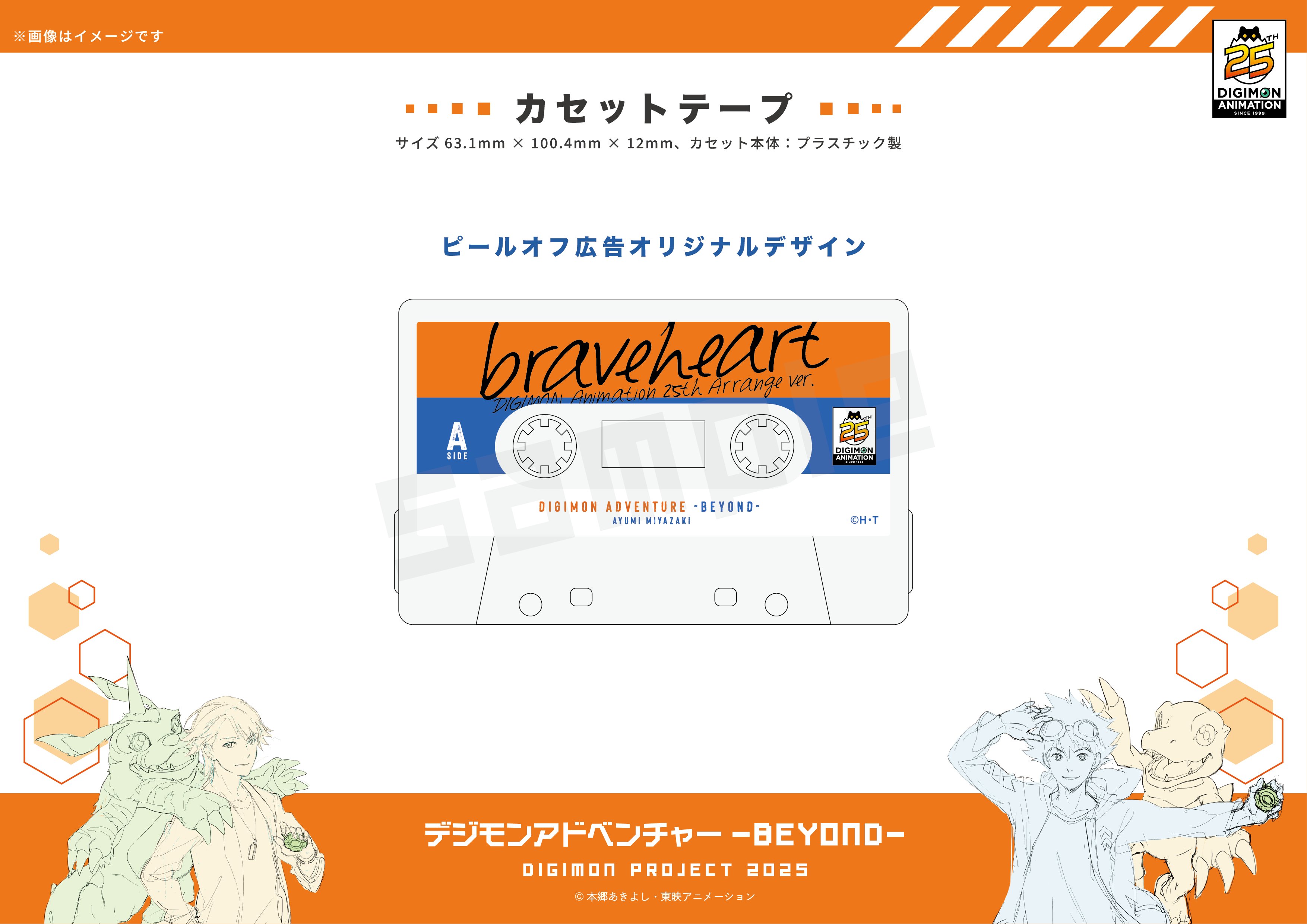 デジモン カセットテープ brave heart 太一 未開封 デジモン カセットプレイヤー & カセットテープ brave heart