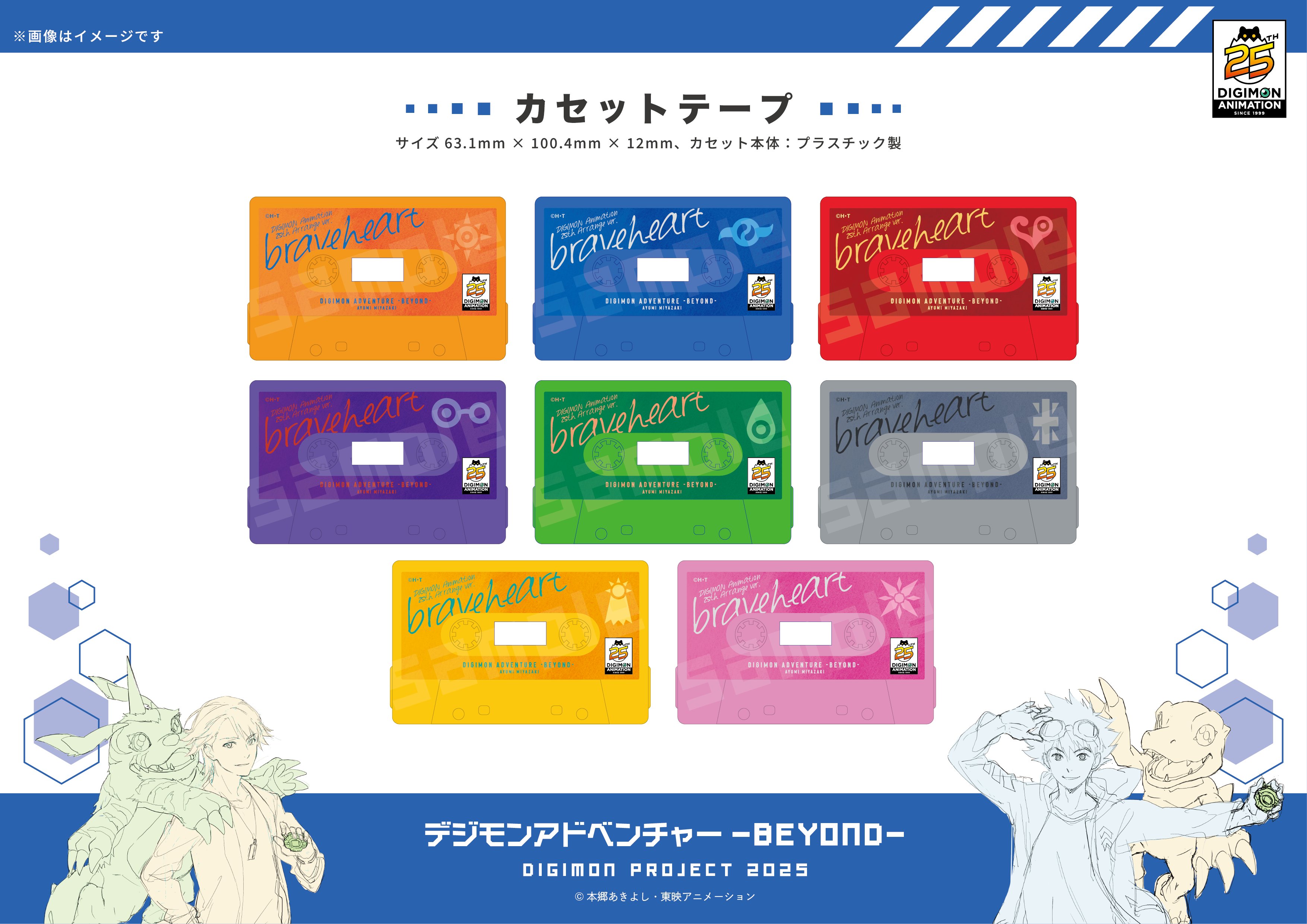 デジモン カセットテープ brave heart 太一 未開封 Brave Heart- Digimon Animation 25th Arrange Version