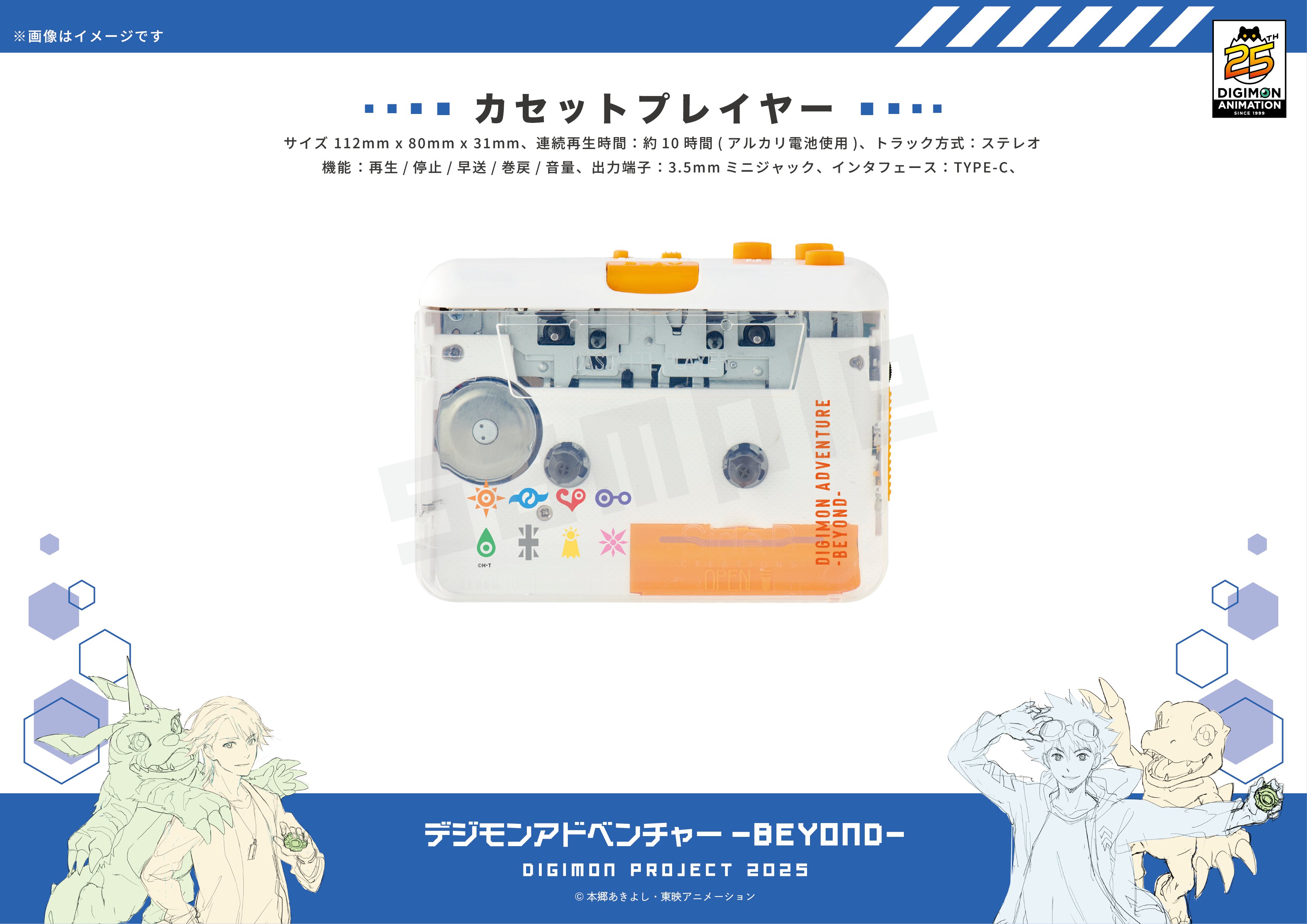 Brave Heart- Digimon Animation 25th Arrange Version