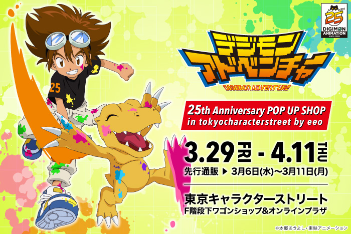 Digimon Adventure 25th Anniversary Pop-Up Shop in Tokyo