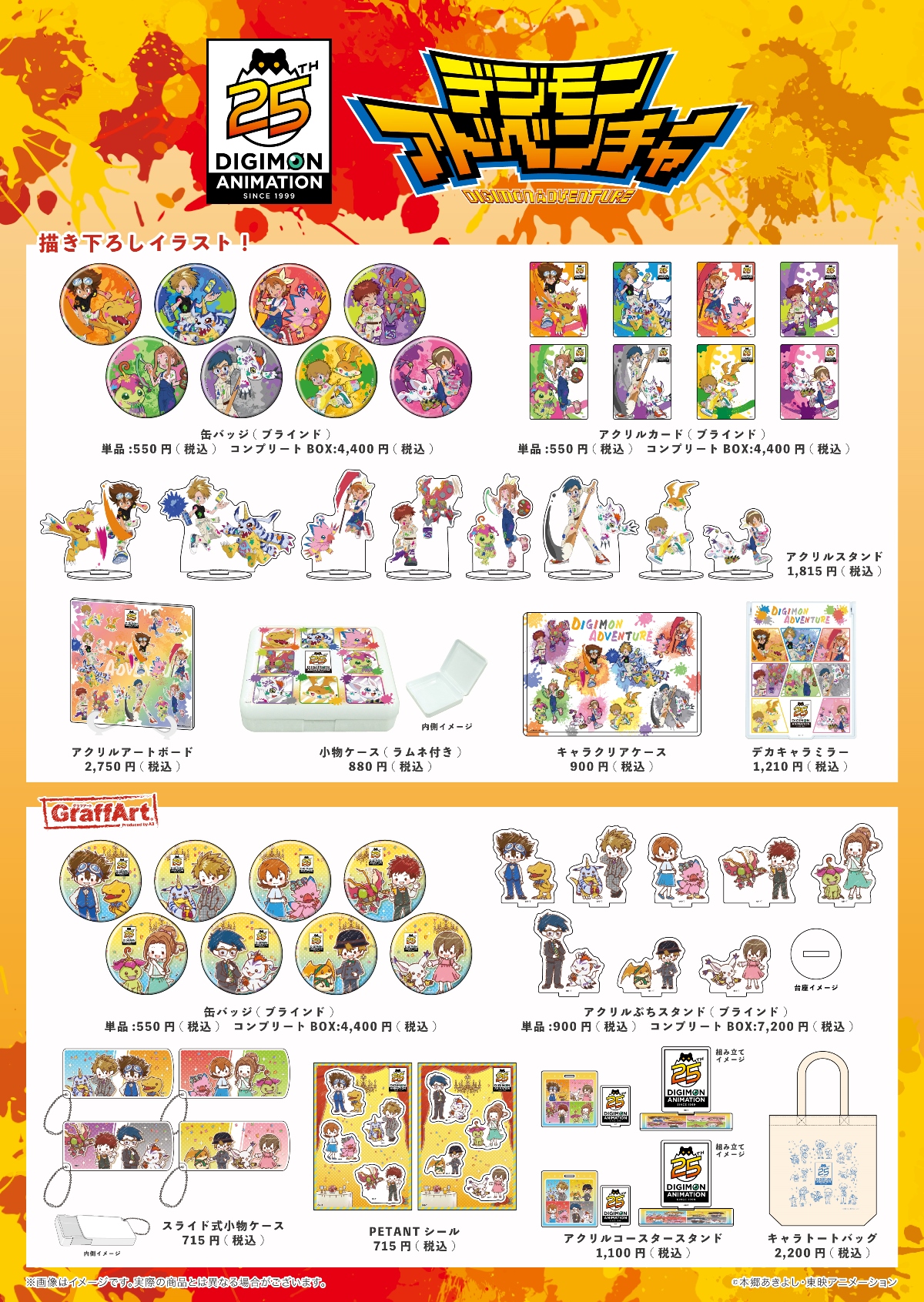 Digimon Adventure 25th Anniversary Pop-Up Shop in Tokyo Character Street  Announced for March/April- New Key Art & Product Details- Online Sales Also  | With the Will // Digimon Forums