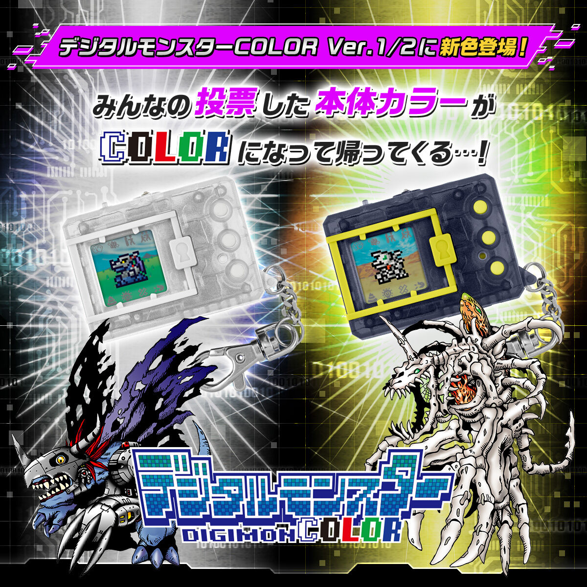 Digimon Color Ver.1 Clear & Ver.2 Smoke, Everybody Vote for Color 