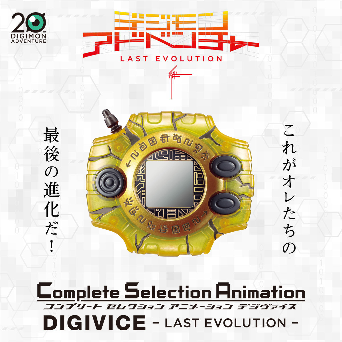 CSA Digivice Last Evolution Pre-order Details & Images & Card Game