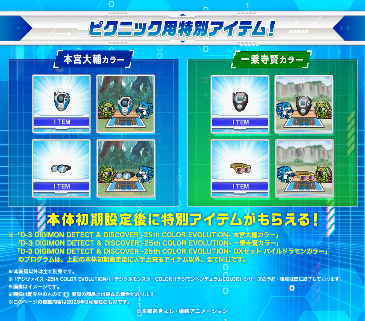Digimon Adventure 02 D-3 25th Color Evolution- Images, Info