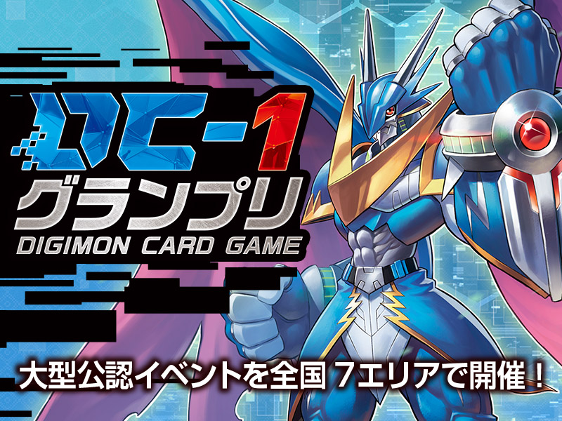 Digimon Card Game DC-1 Grand Prix Tournament Announced w/ Products