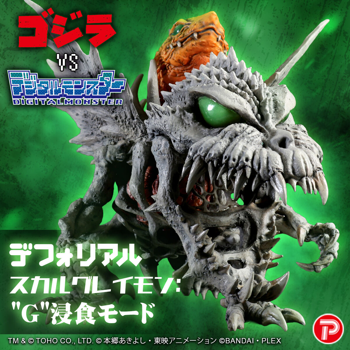 スカルガラモン　SKULL GARAMON ソフビ Comparison of previous generations] Robot monster Garamon