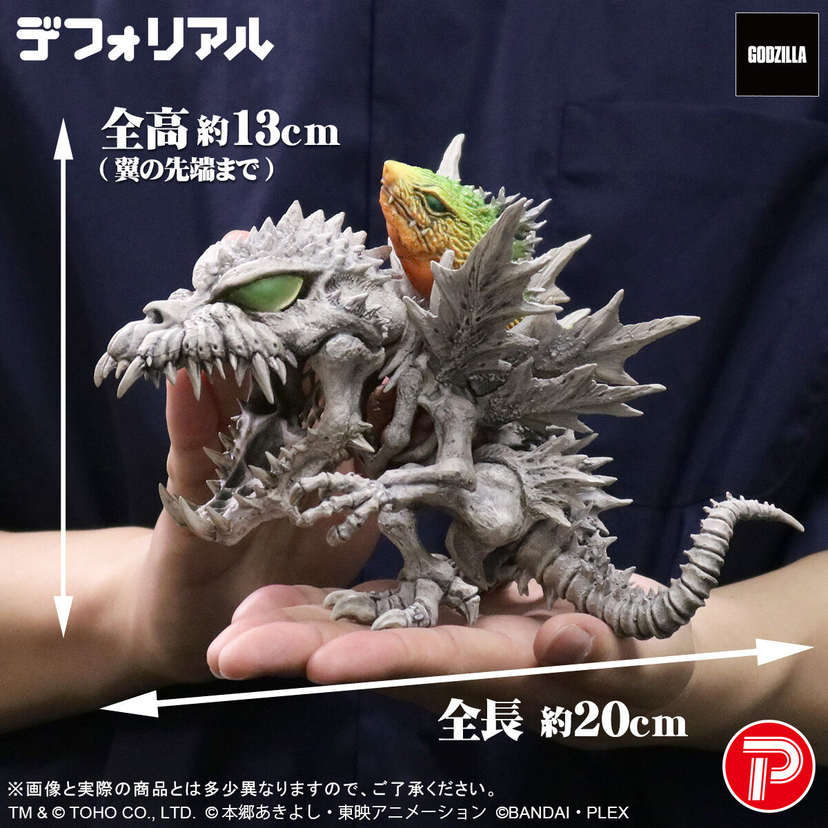 スカルガラモン　SKULL GARAMON ソフビ Godzilla vs. Digimon: DefoReal SkullGreymon: 