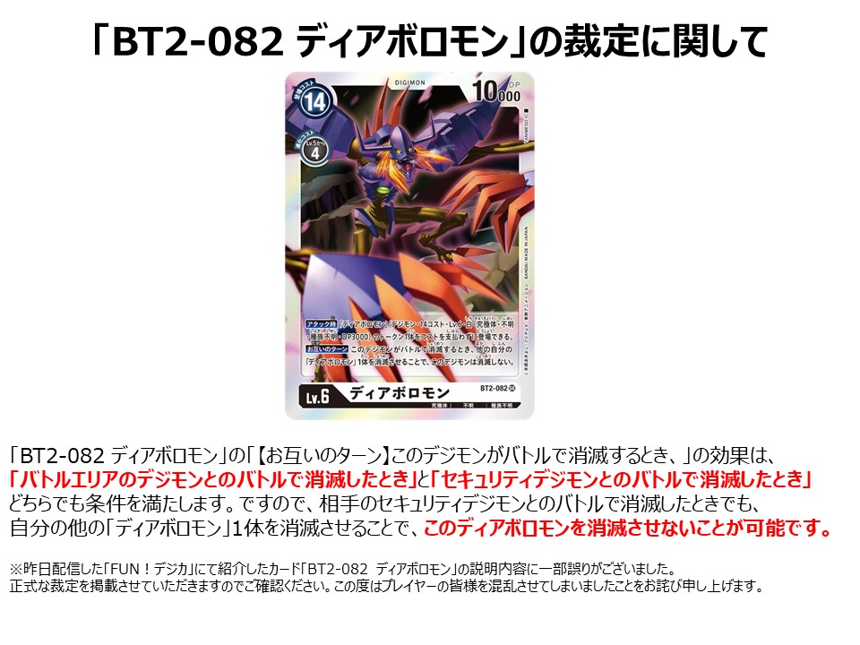 diablomon_cardgame_error_july2_2020.jpg