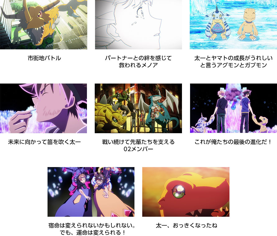Digimon Adventure Last Evolution Kizuna – AdvDmo