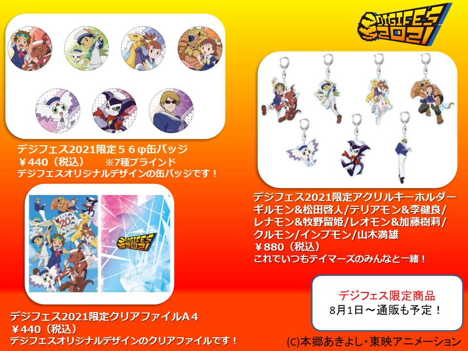 Products On Sale At Digifes 21 With The Will Digimon Forums