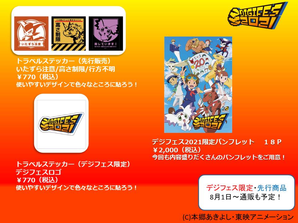 Products on Sale at DigiFes 2021 | With the Will // Digimon Forums