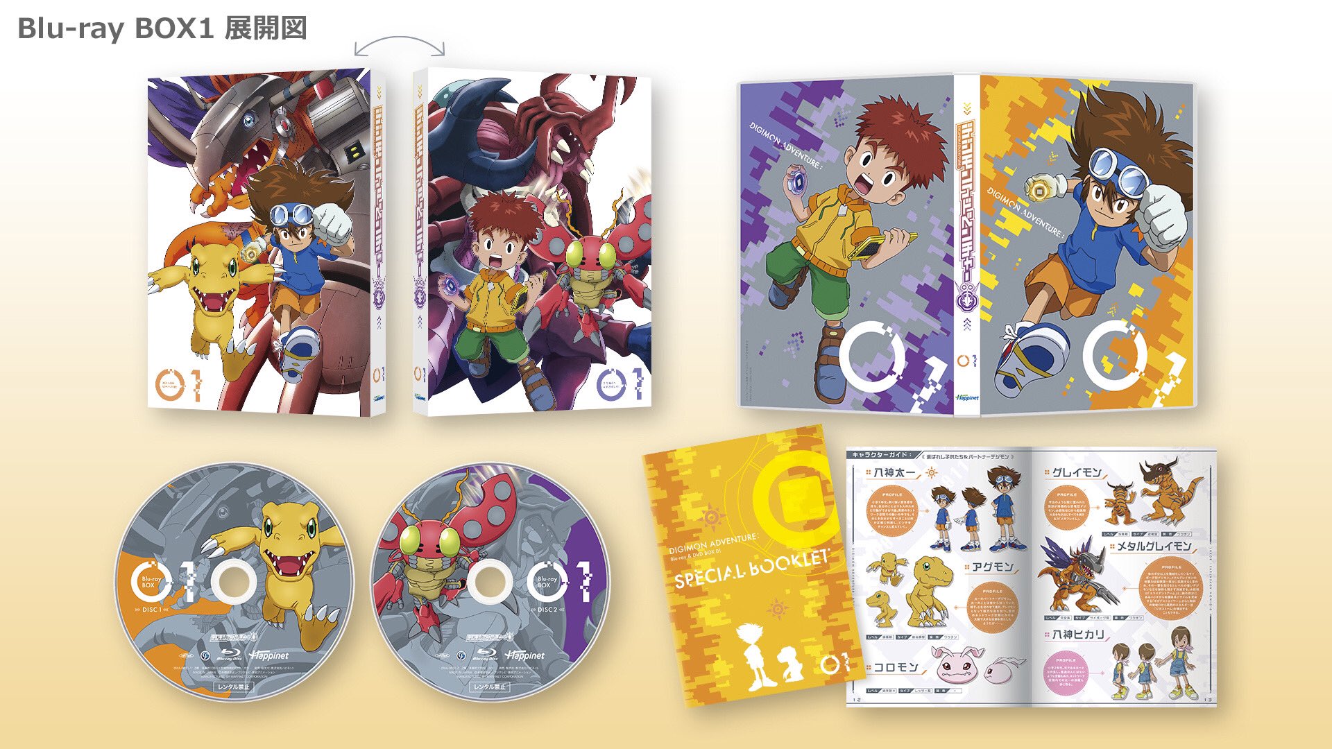 Digimon Adventure: Blu-ray/DVD Box 1 Packaging Preview