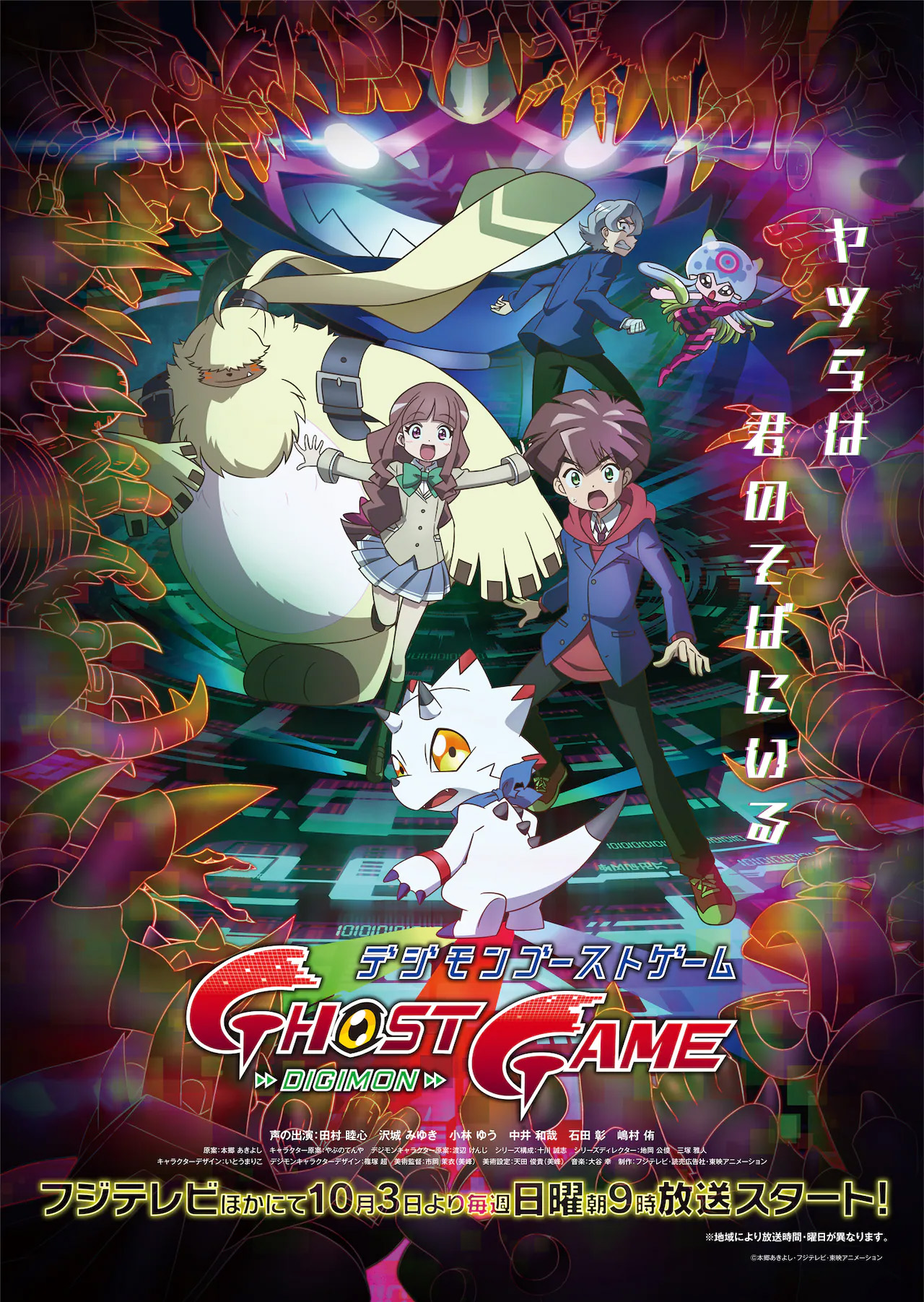 Ghost Game Key Art, Text Teaser, Show Designs, Cast, Character