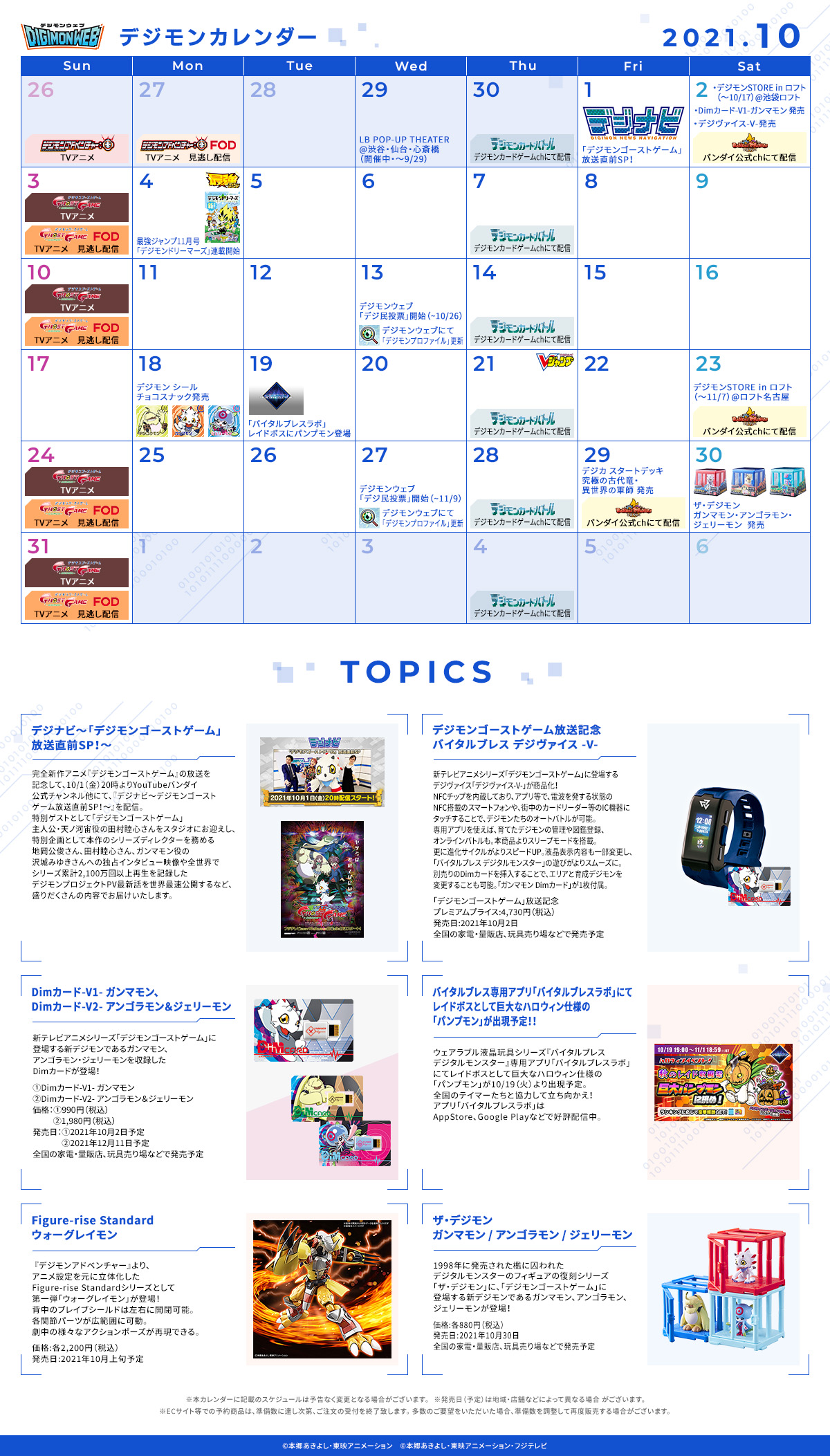 digimoncalendar1_october2021_september30_2021.jpg