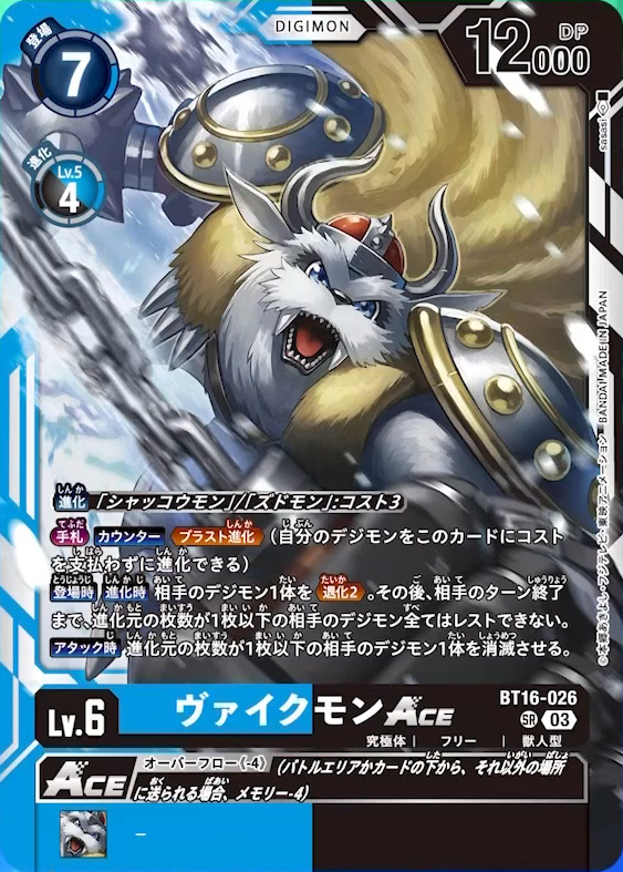 デジモンカード　当選品 EX9-016 ベタモン | デジモンカードガイド