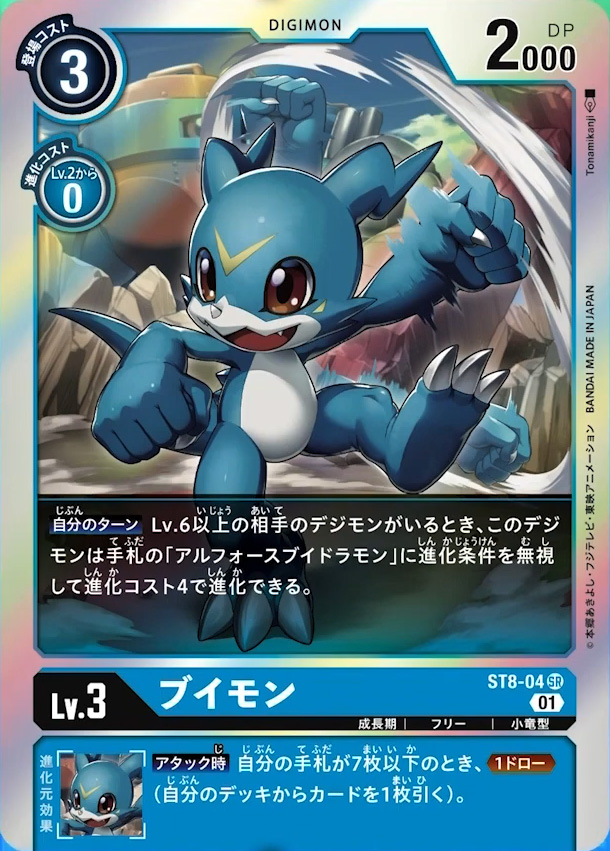 digimoncardbattle_v2_23_07vmon_march18_2021.jpg