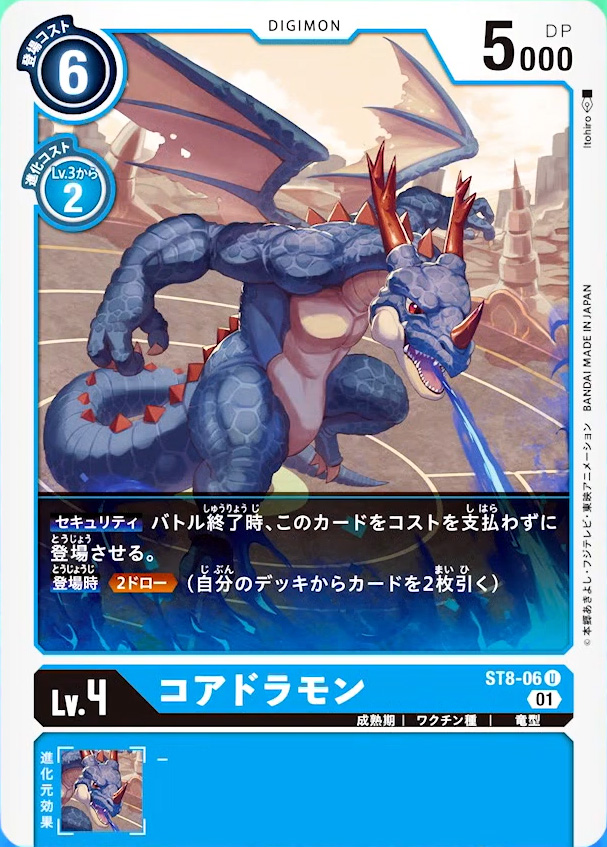 digimoncardbattle_v2_24_11coredramonblue_march25_2021.jpg