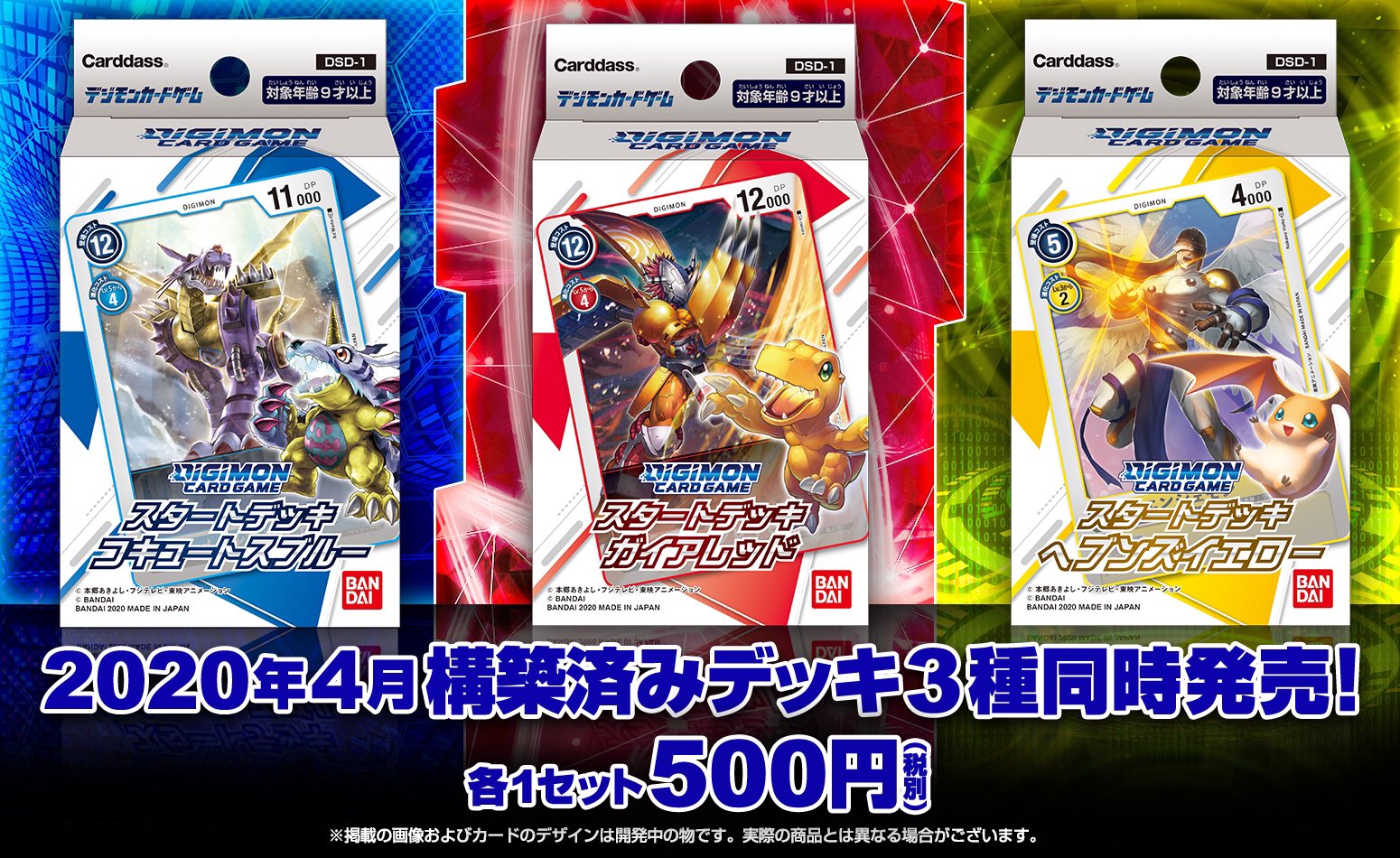 digimoncardpackaging_january24_2020