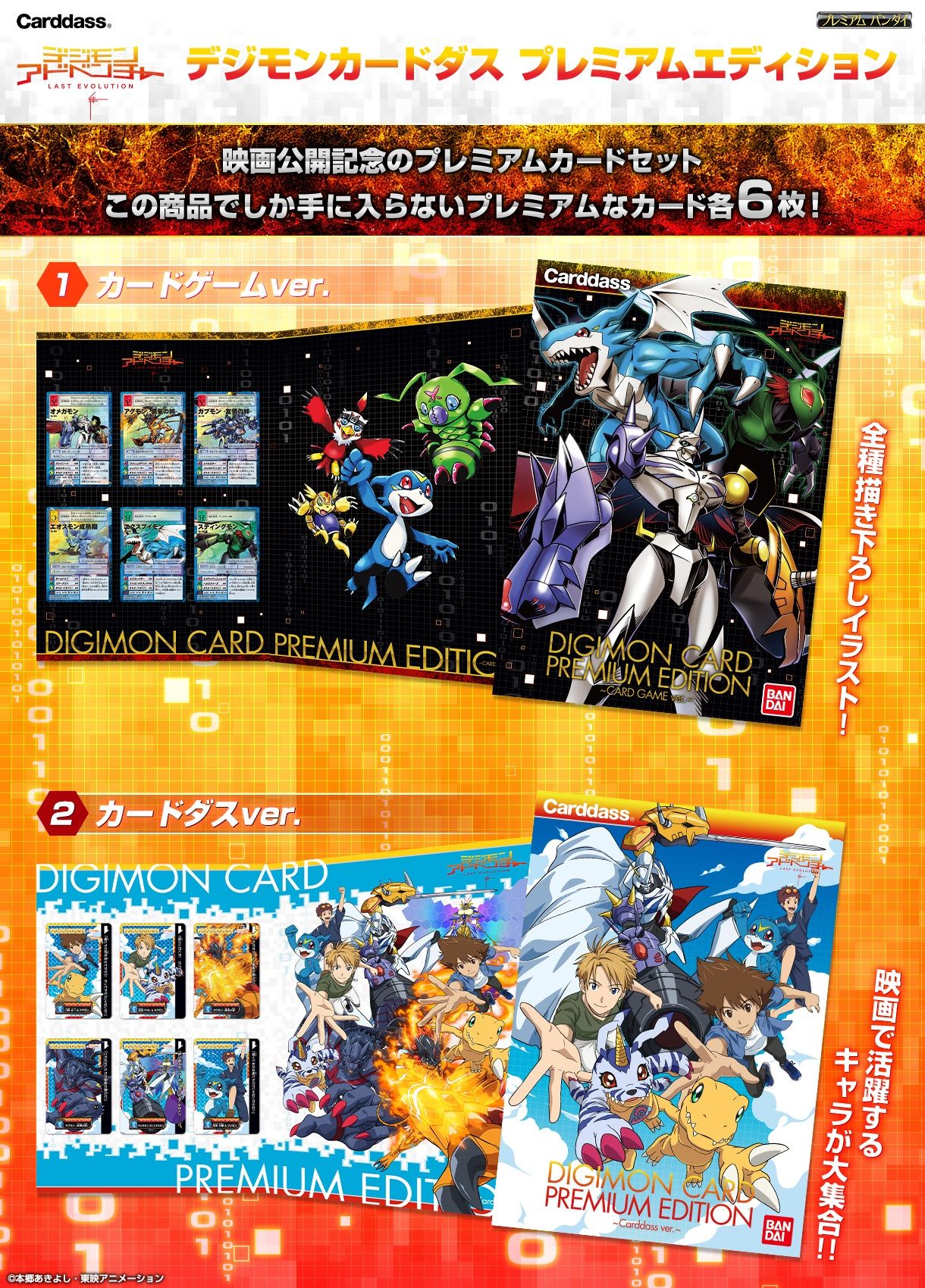 NEW Digimon Adventure LAST EVOLUTION Kizuna Digimon Card Premium Edition 2 set 