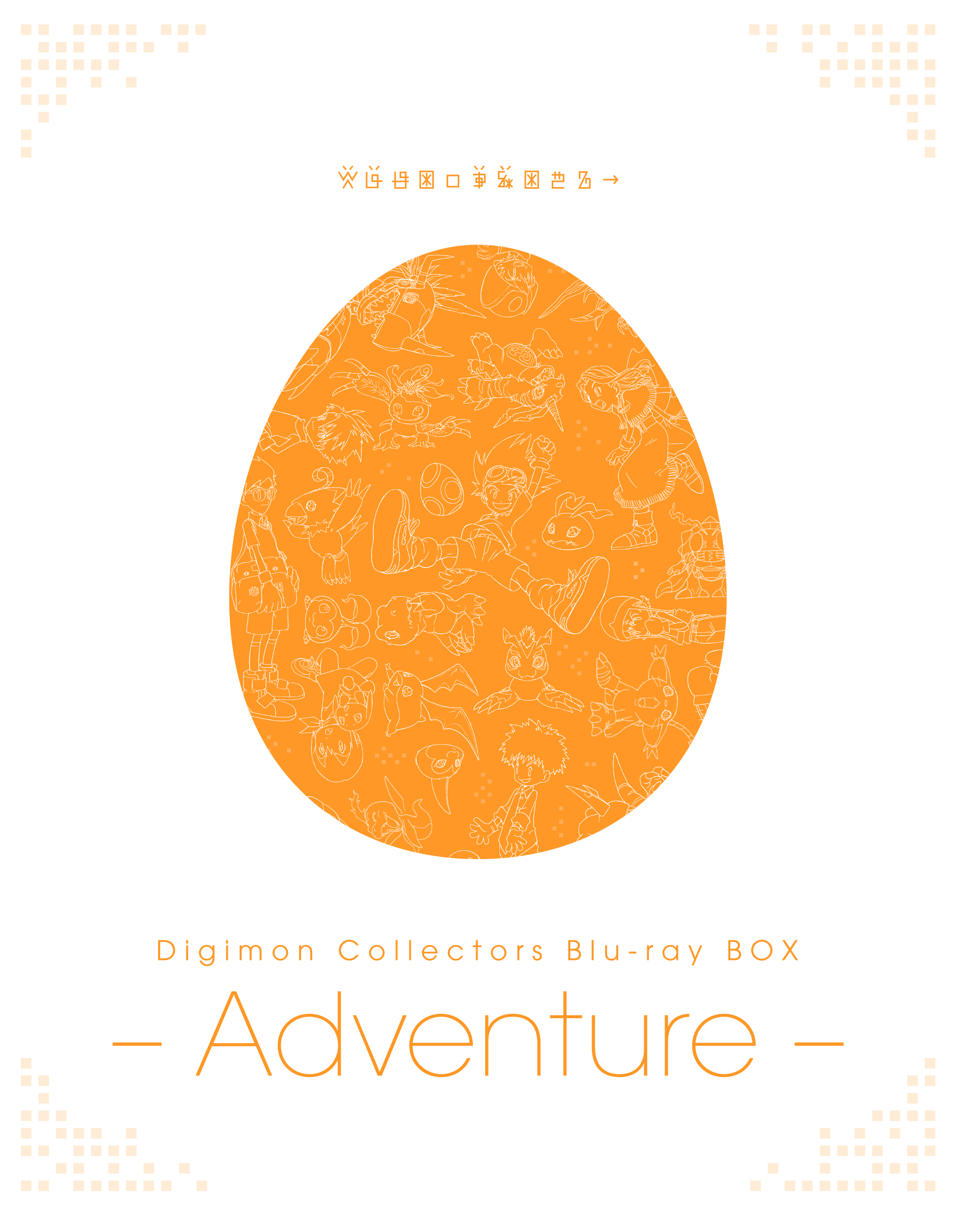 digimoncollectors1_september6_2023.jpg
