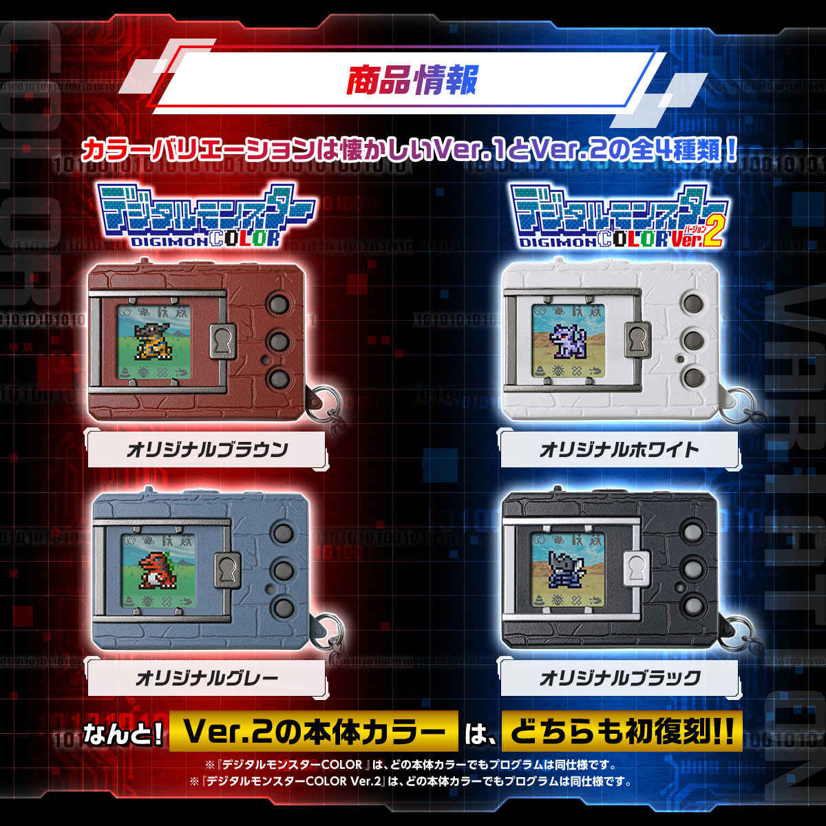 Digimon Color V-Pet Version 1 & 2- Pre-Order Details, Images, Info 