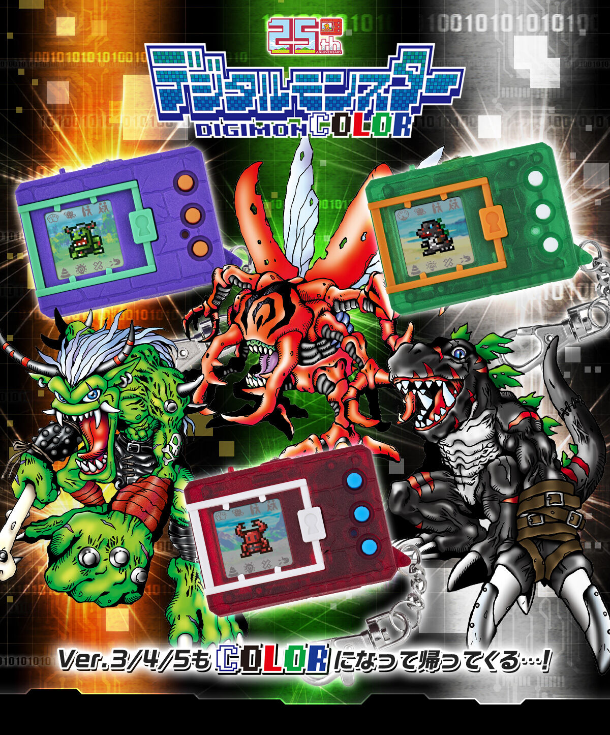 デジタルモンスター COLOR Ver.5 BATTLE CONNECT！-