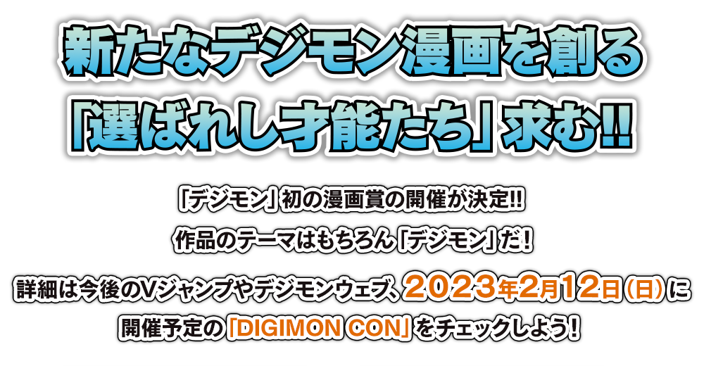 Digimon Con 2023 Makes Prodigious Return in February - The Illuminerdi